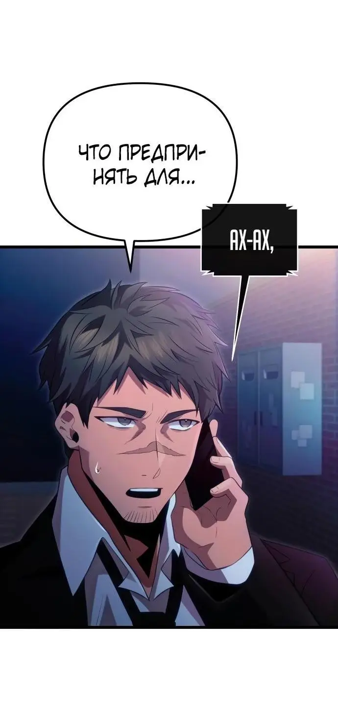 Страница 30 главы 98 манги Я получил предмет мифического класса / I got a mythical class item