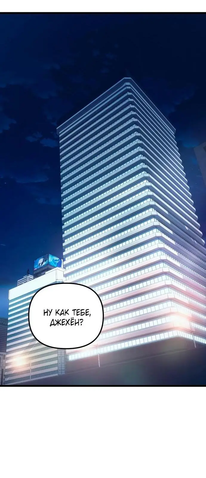 Страница 35 главы 98 манги Я получил предмет мифического класса / I got a mythical class item