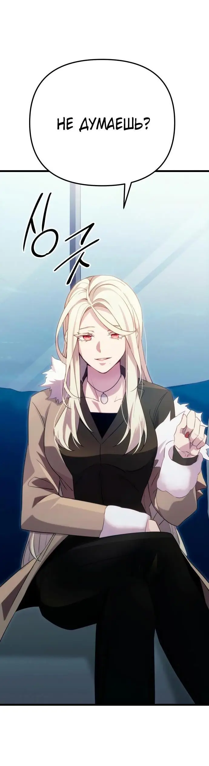 Страница 37 главы 98 манги Я получил предмет мифического класса / I got a mythical class item