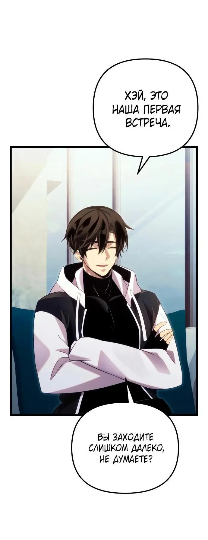 Страница 38 главы 98 манги Я получил предмет мифического класса / I got a mythical class item