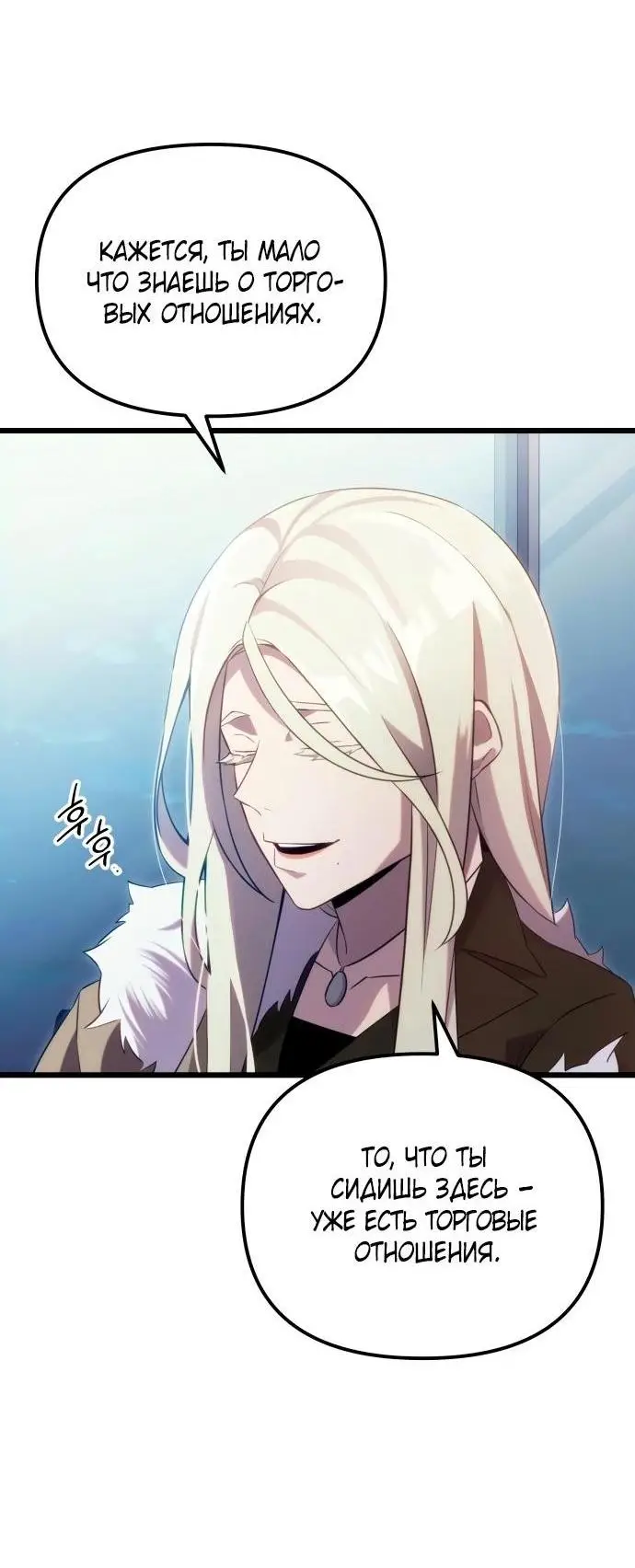 Страница 39 главы 98 манги Я получил предмет мифического класса / I got a mythical class item