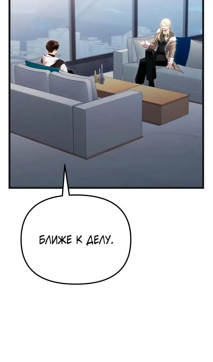 Страница 42 главы 98 манги Я получил предмет мифического класса / I got a mythical class item