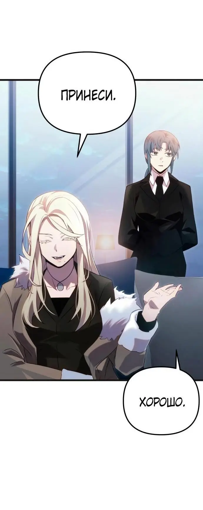 Страница 43 главы 98 манги Я получил предмет мифического класса / I got a mythical class item