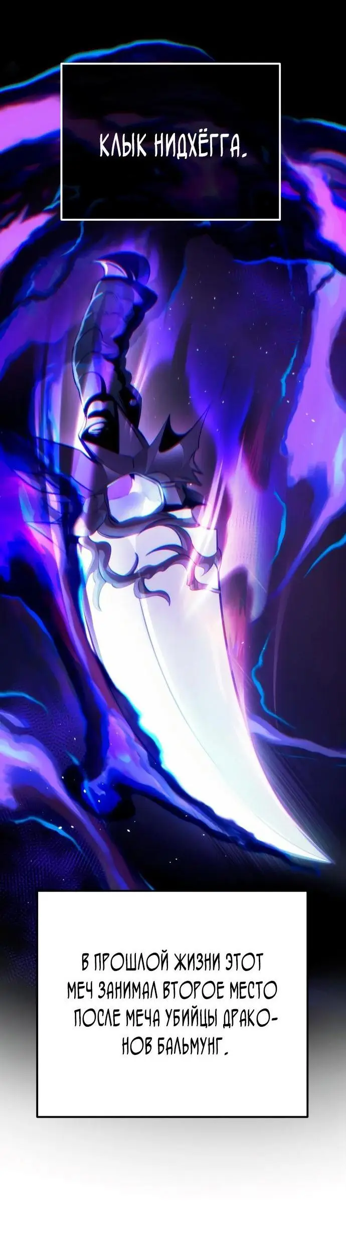 Страница 47 главы 98 манги Я получил предмет мифического класса / I got a mythical class item