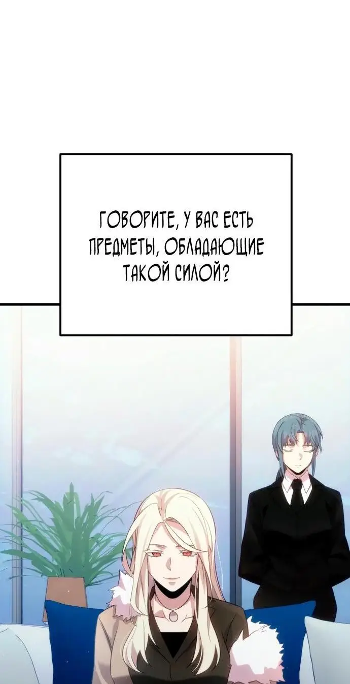 Страница 49 главы 98 манги Я получил предмет мифического класса / I got a mythical class item