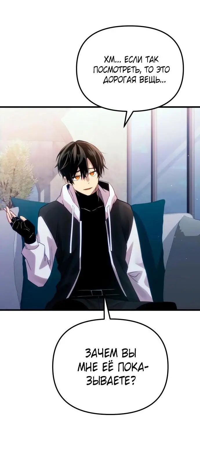 Страница 51 главы 98 манги Я получил предмет мифического класса / I got a mythical class item