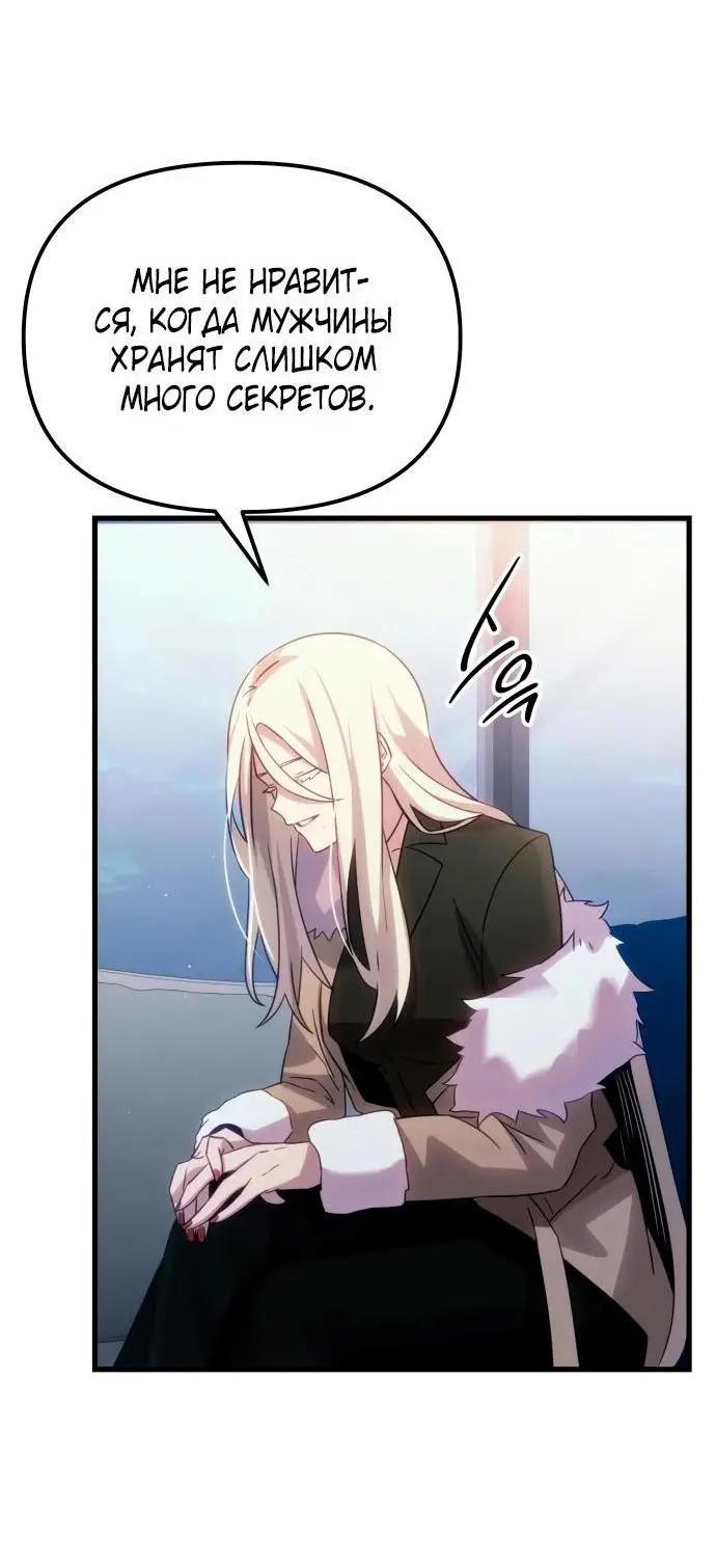 Страница 52 главы 98 манги Я получил предмет мифического класса / I got a mythical class item