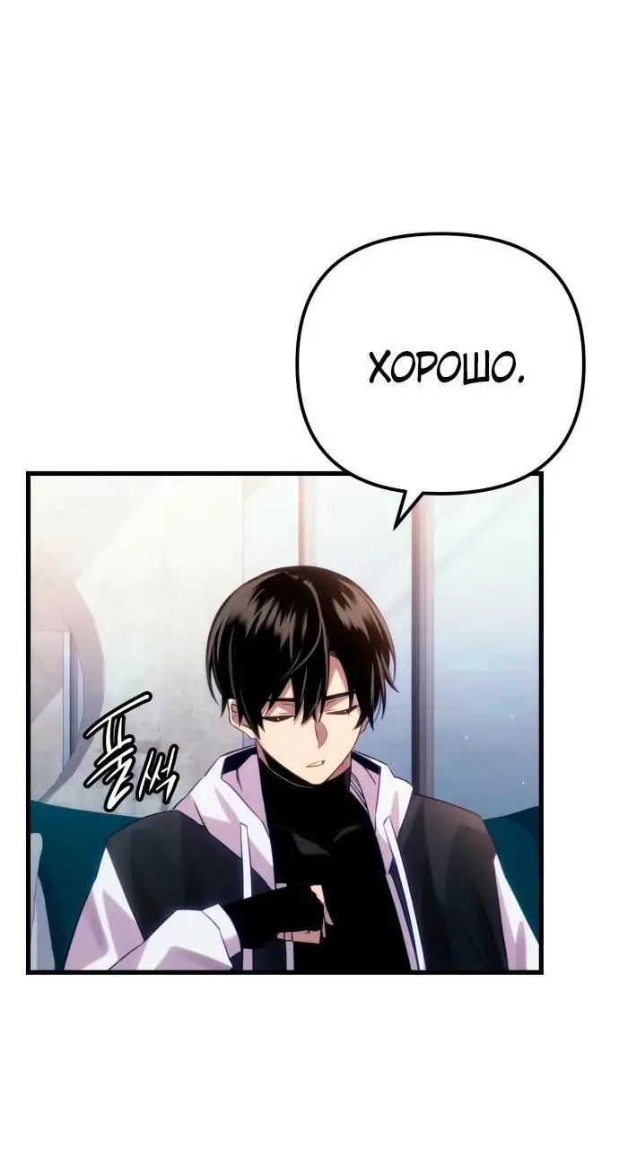 Страница 54 главы 98 манги Я получил предмет мифического класса / I got a mythical class item