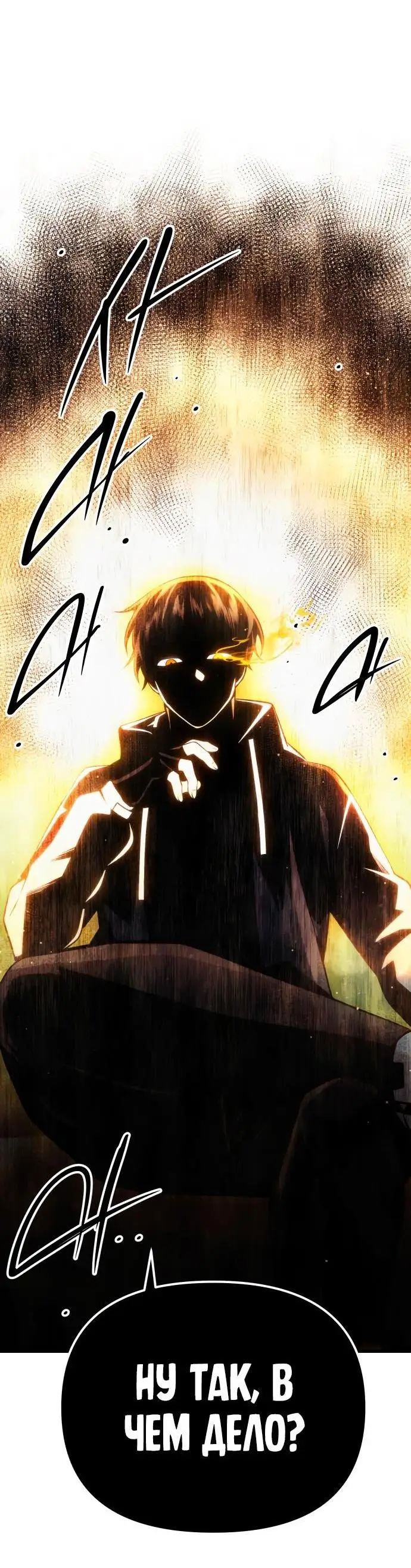 Страница 55 главы 98 манги Я получил предмет мифического класса / I got a mythical class item