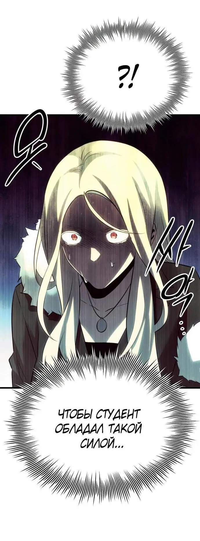 Страница 56 главы 98 манги Я получил предмет мифического класса / I got a mythical class item