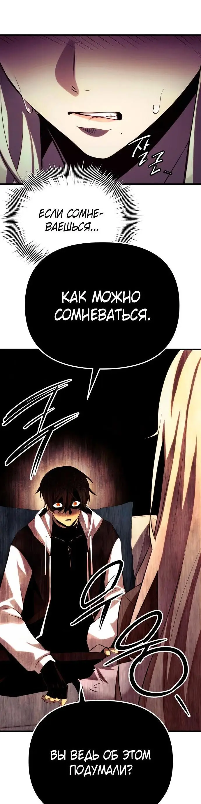 Страница 57 главы 98 манги Я получил предмет мифического класса / I got a mythical class item