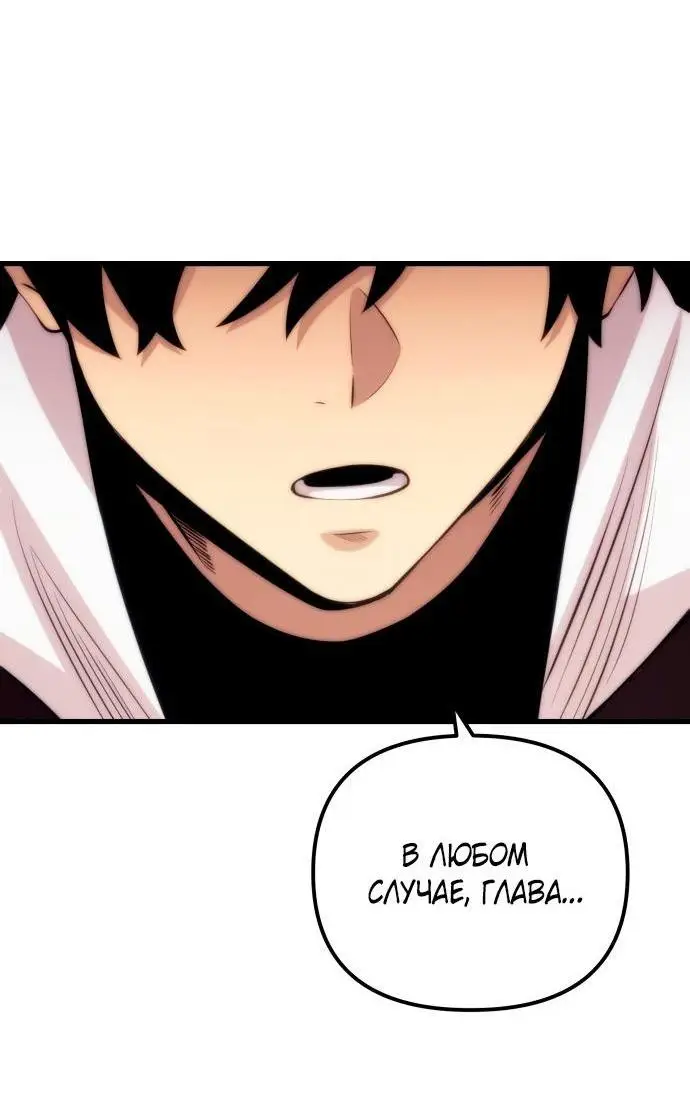 Страница 59 главы 98 манги Я получил предмет мифического класса / I got a mythical class item