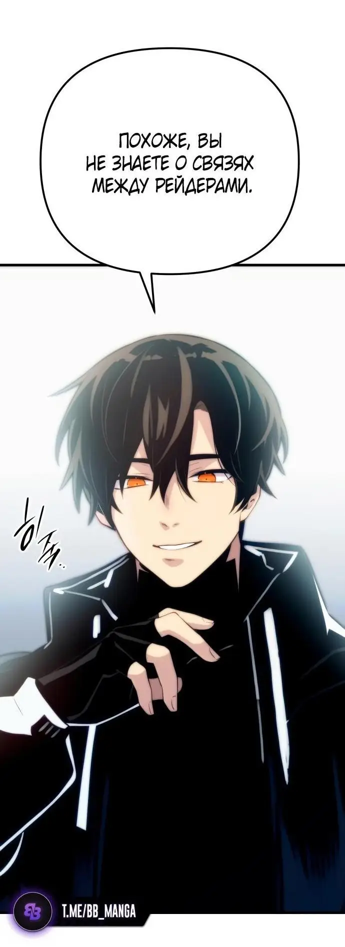 Страница 60 главы 98 манги Я получил предмет мифического класса / I got a mythical class item