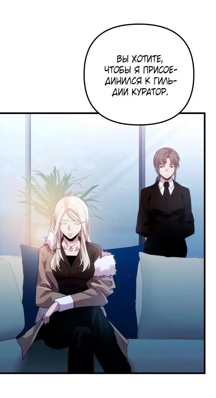 Страница 63 главы 98 манги Я получил предмет мифического класса / I got a mythical class item