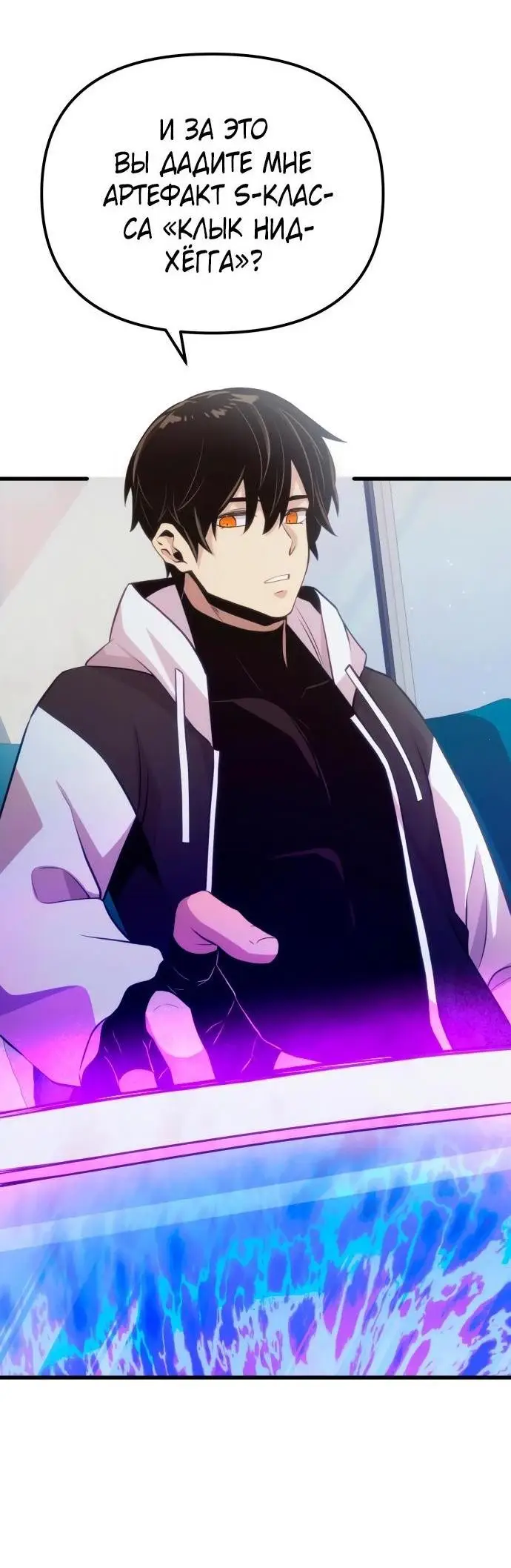 Страница 64 главы 98 манги Я получил предмет мифического класса / I got a mythical class item