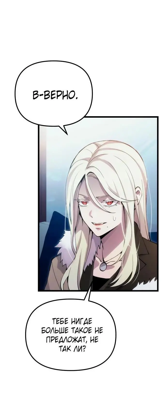 Страница 65 главы 98 манги Я получил предмет мифического класса / I got a mythical class item