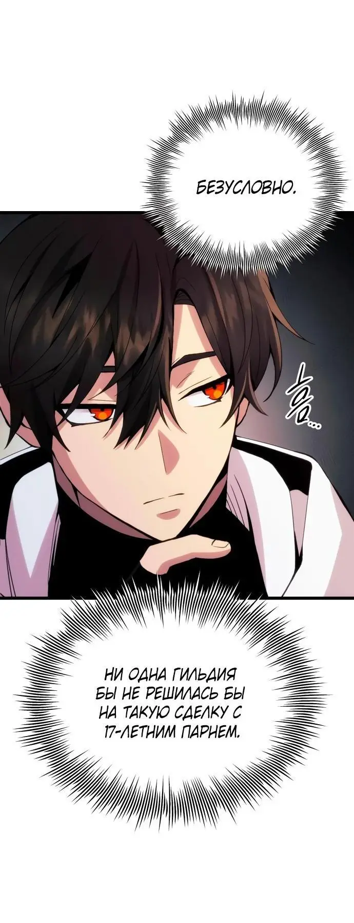 Страница 66 главы 98 манги Я получил предмет мифического класса / I got a mythical class item