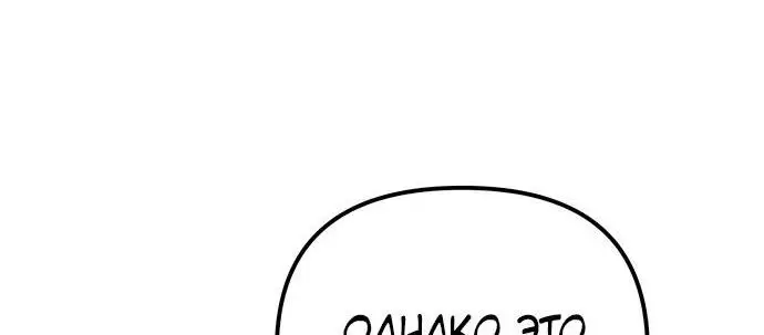 Страница 67 главы 98 манги Я получил предмет мифического класса / I got a mythical class item