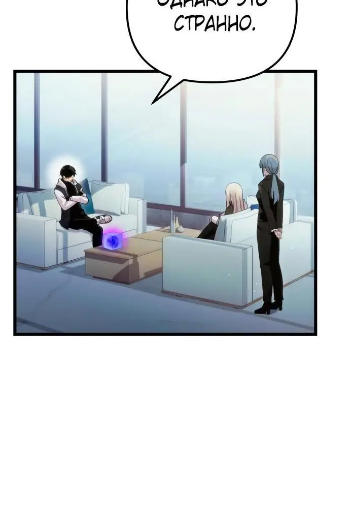 Страница 68 главы 98 манги Я получил предмет мифического класса / I got a mythical class item