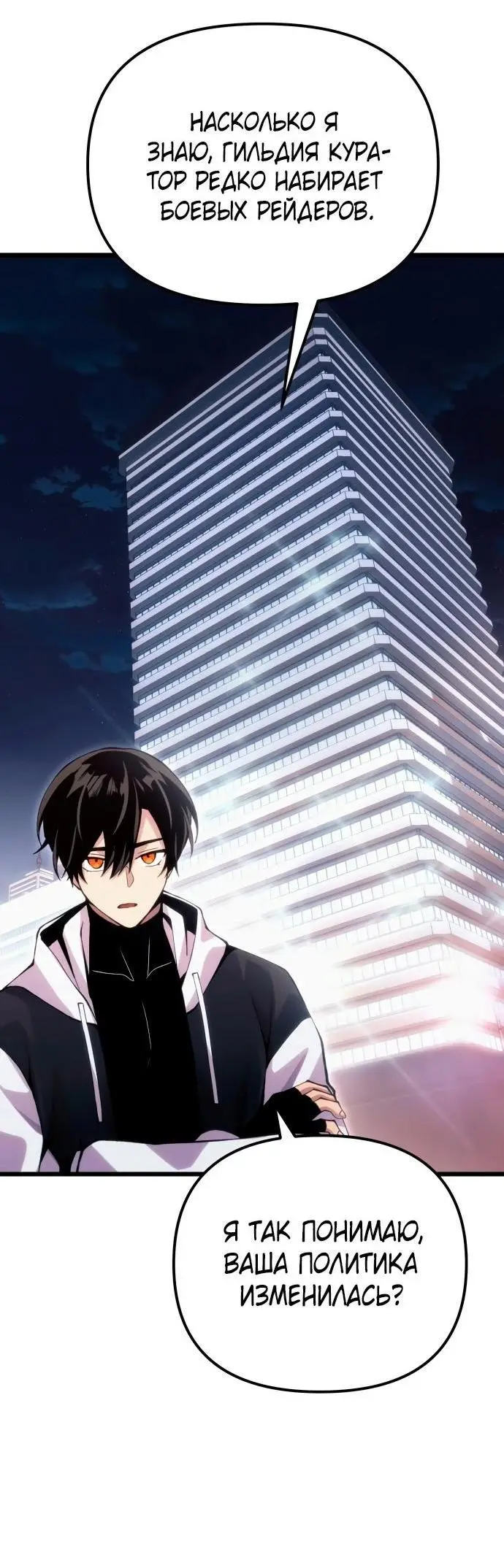 Страница 69 главы 98 манги Я получил предмет мифического класса / I got a mythical class item