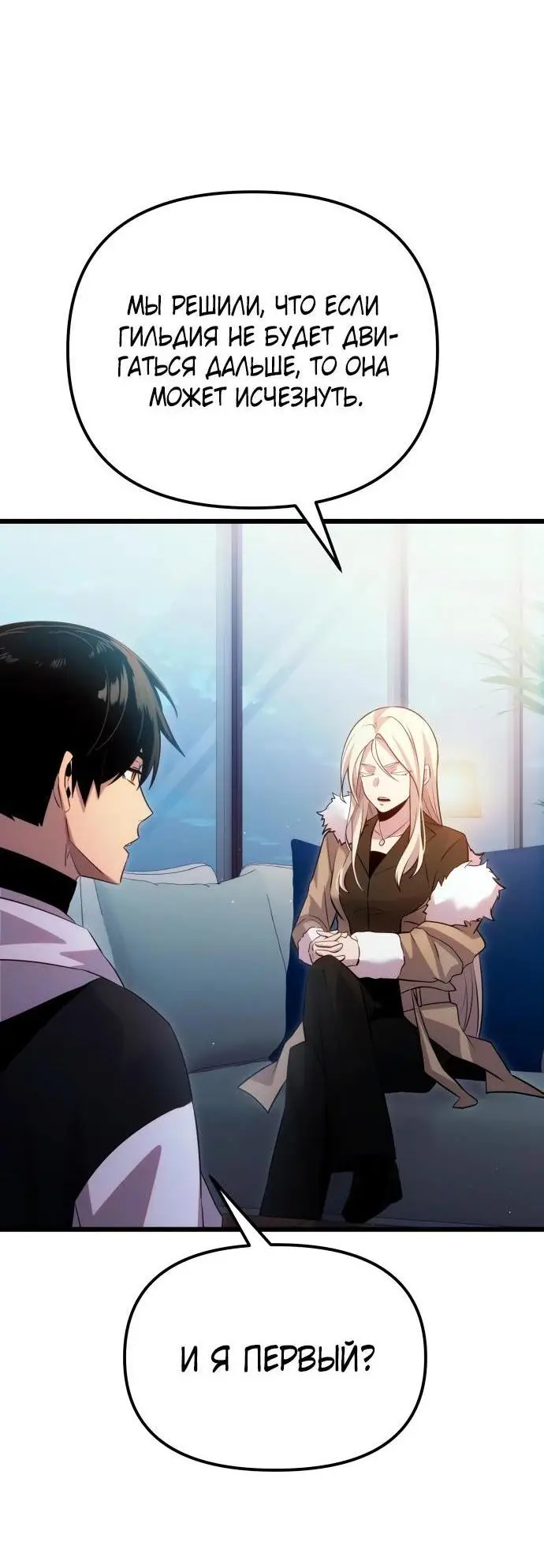 Страница 70 главы 98 манги Я получил предмет мифического класса / I got a mythical class item