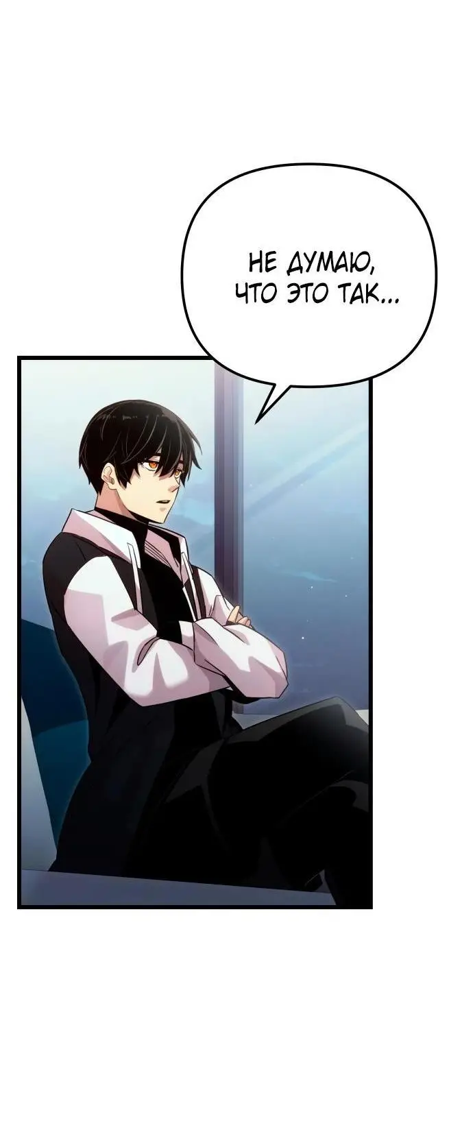 Страница 72 главы 98 манги Я получил предмет мифического класса / I got a mythical class item