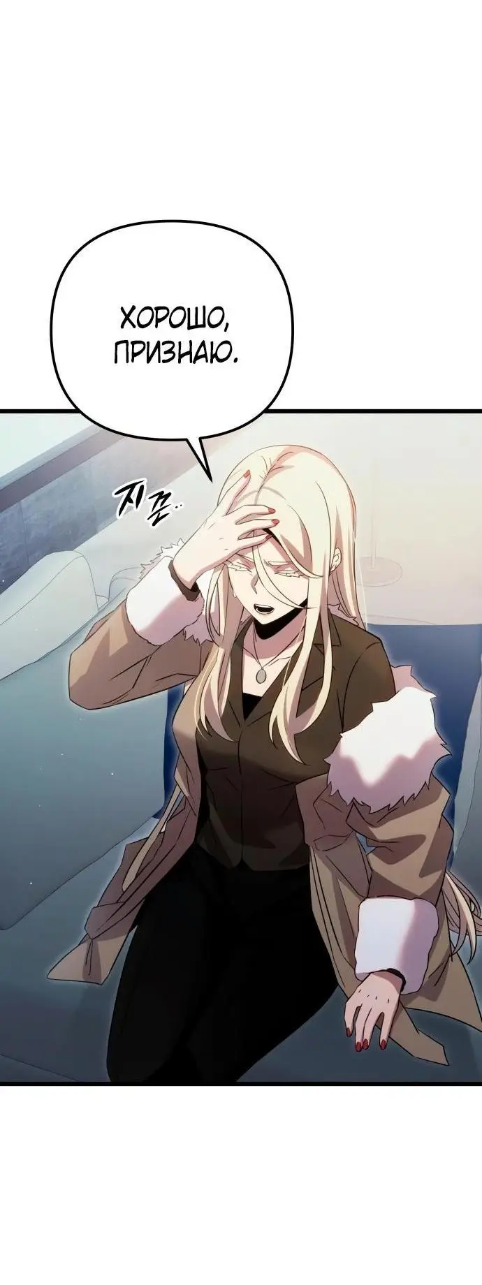 Страница 73 главы 98 манги Я получил предмет мифического класса / I got a mythical class item