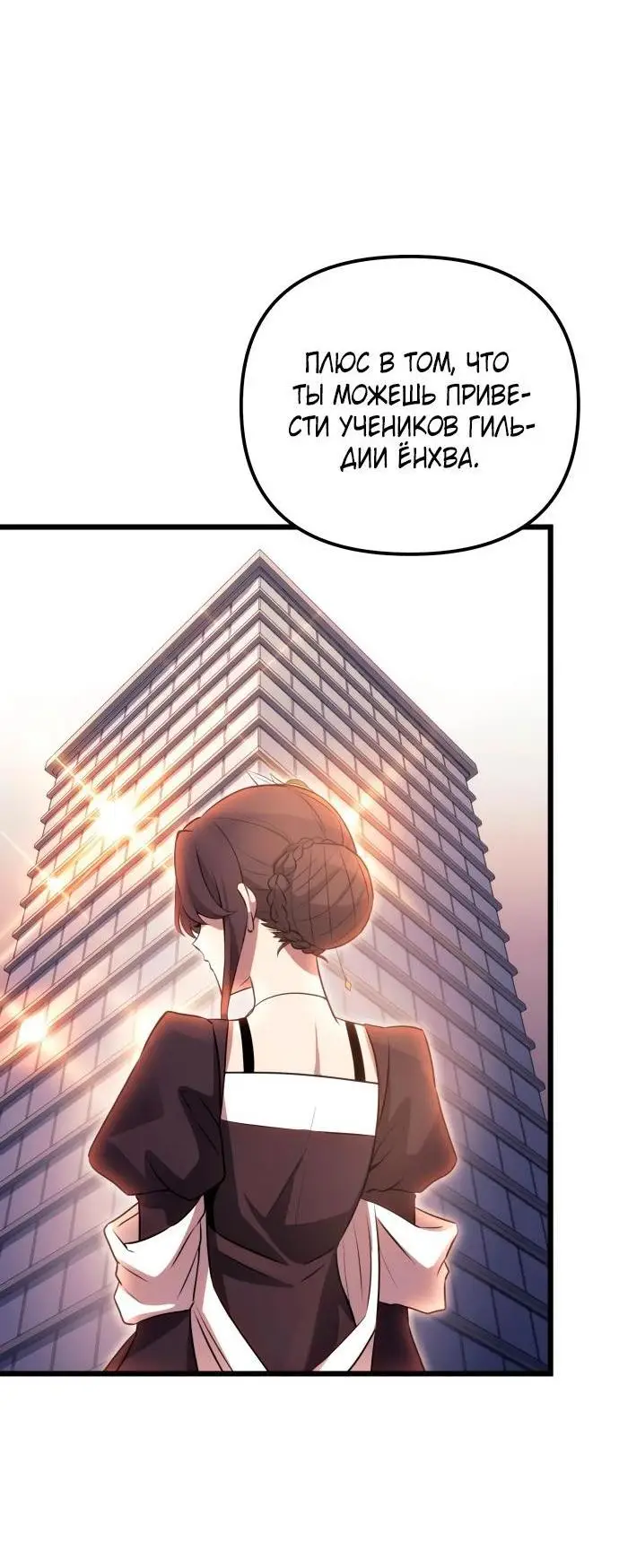 Страница 74 главы 98 манги Я получил предмет мифического класса / I got a mythical class item