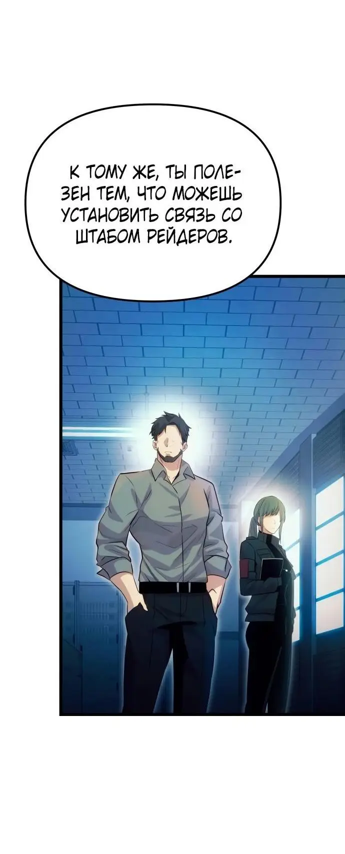 Страница 75 главы 98 манги Я получил предмет мифического класса / I got a mythical class item