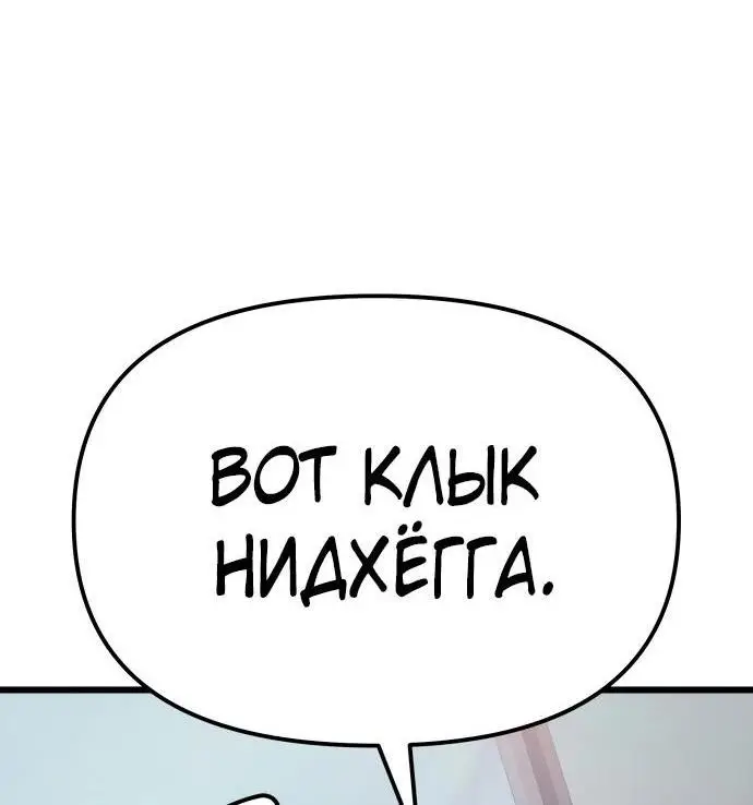 Страница 76 главы 98 манги Я получил предмет мифического класса / I got a mythical class item