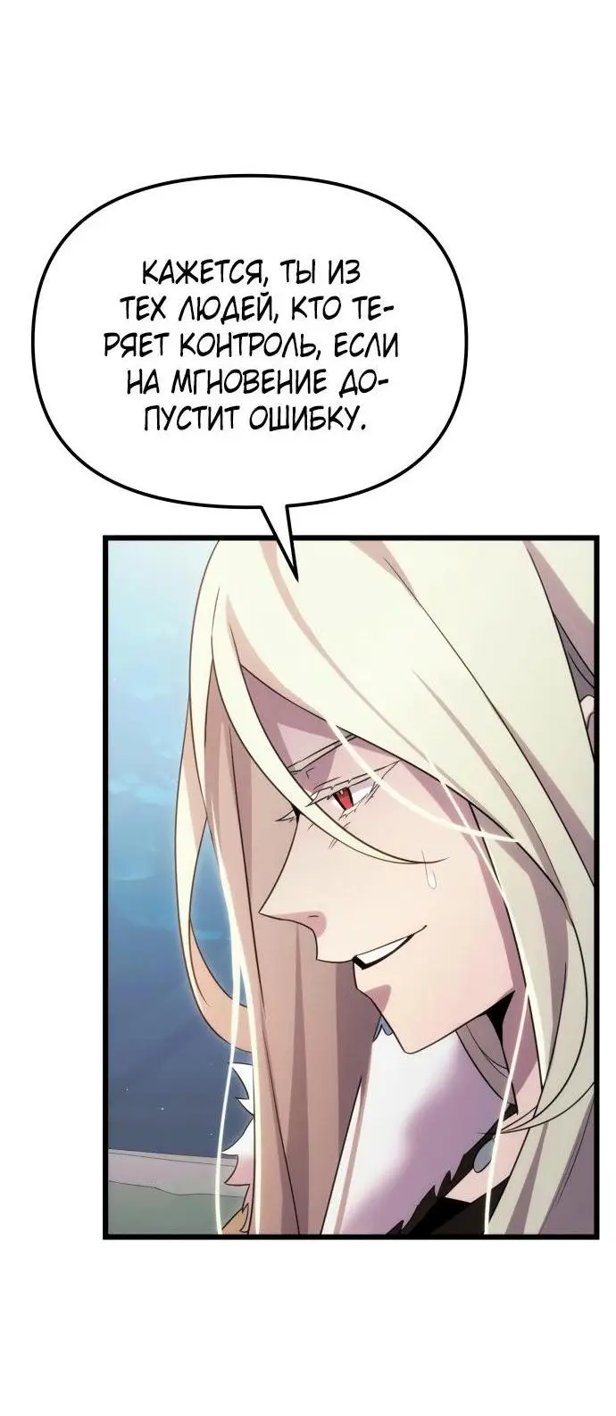 Страница 79 главы 98 манги Я получил предмет мифического класса / I got a mythical class item