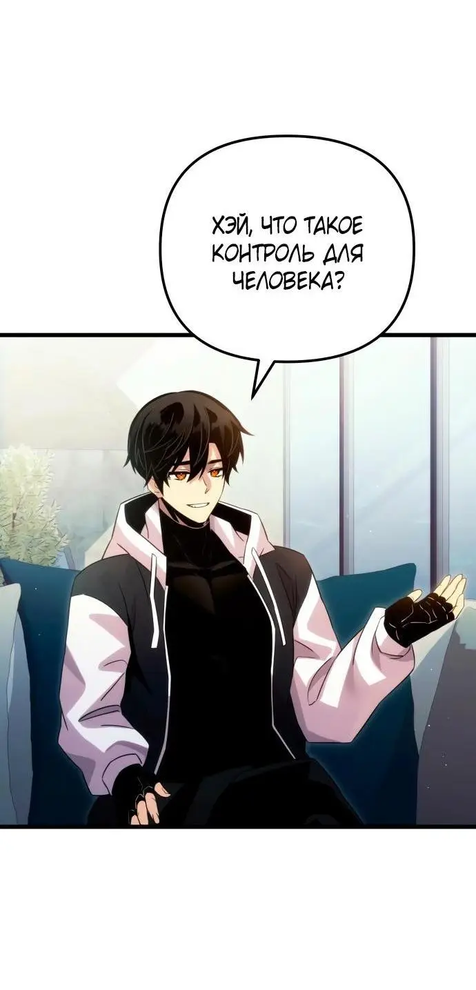 Страница 80 главы 98 манги Я получил предмет мифического класса / I got a mythical class item