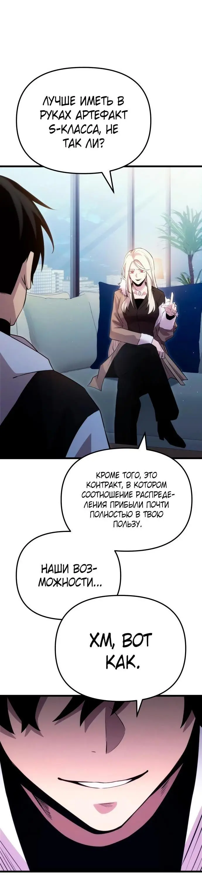 Страница 81 главы 98 манги Я получил предмет мифического класса / I got a mythical class item