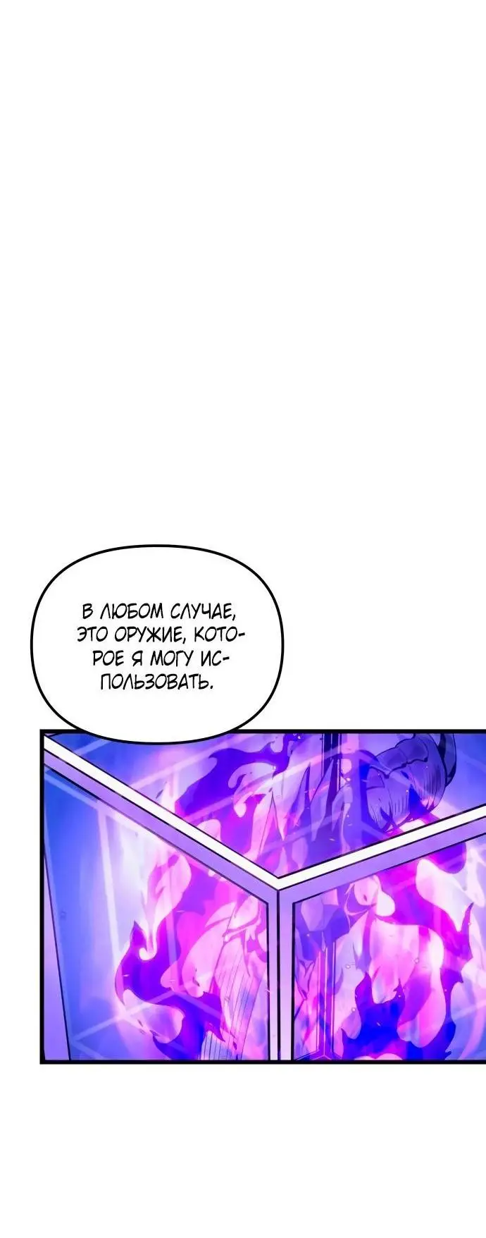 Страница 82 главы 98 манги Я получил предмет мифического класса / I got a mythical class item