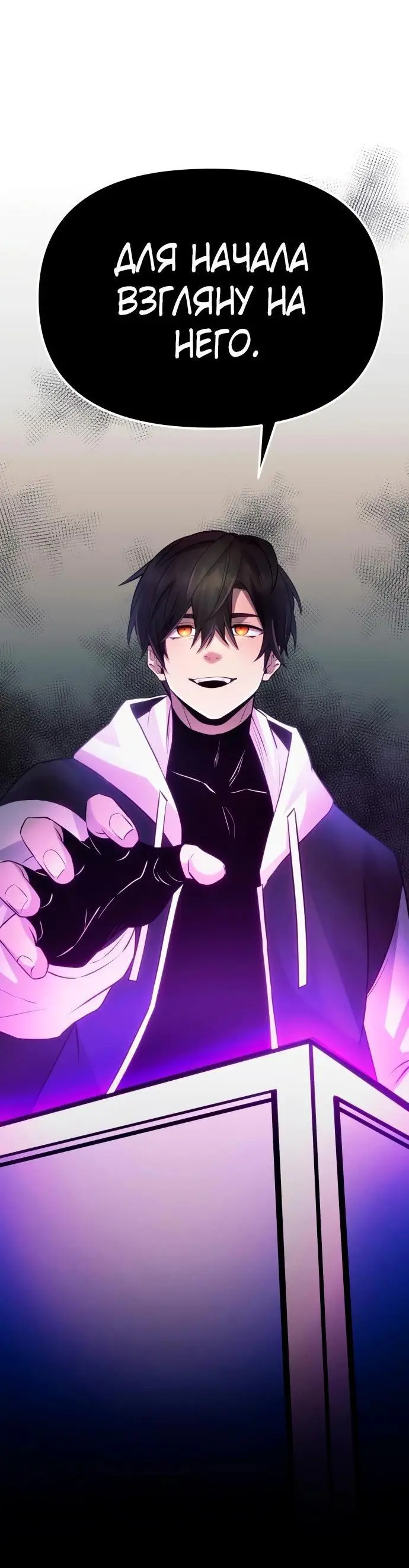 Страница 83 главы 98 манги Я получил предмет мифического класса / I got a mythical class item