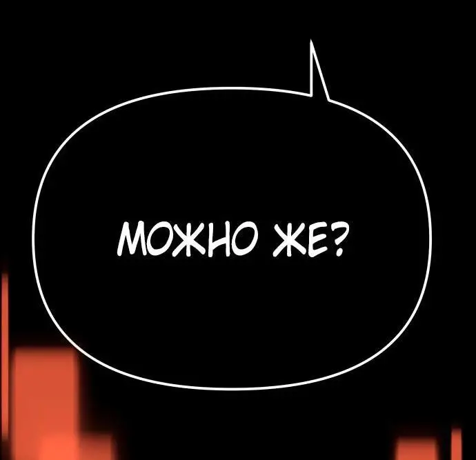 Страница 84 главы 98 манги Я получил предмет мифического класса / I got a mythical class item