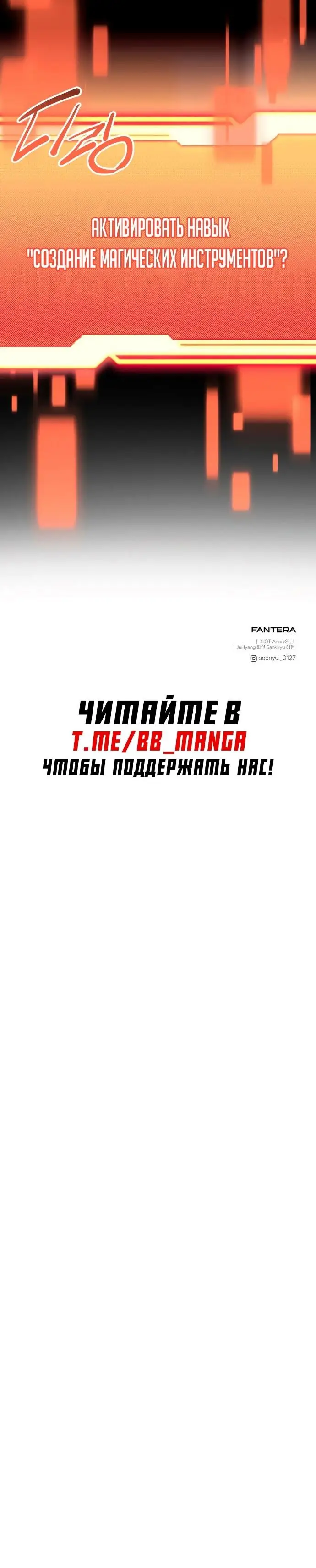 Страница 85 главы 98 манги Я получил предмет мифического класса / I got a mythical class item