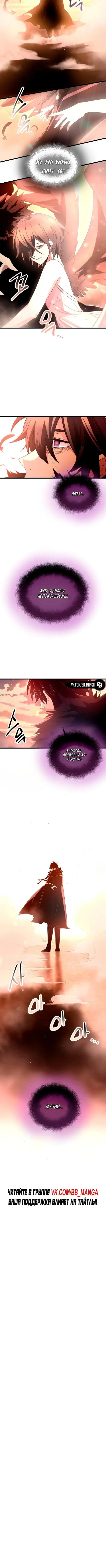 Страница 8 главы 73 манги Я получил предмет мифического класса / I got a mythical class item