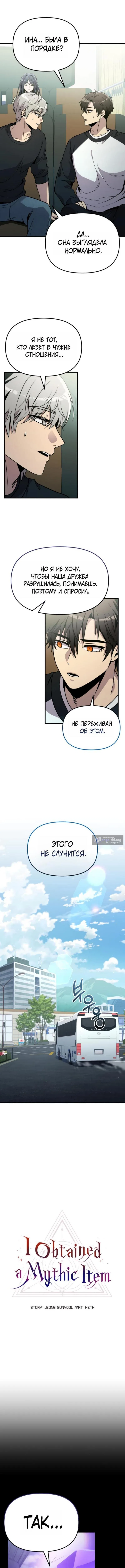 Страница 4 главы 166 манги Я получил предмет мифического класса / I got a mythical class item
