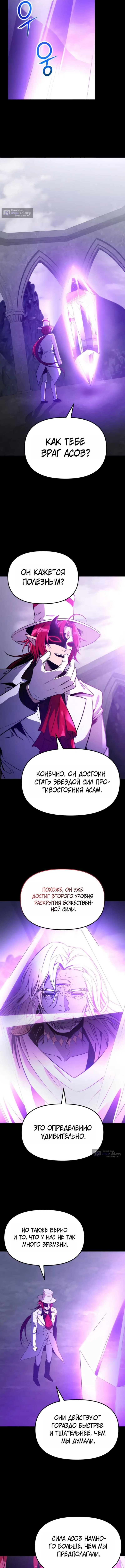 Страница 5 главы 166 манги Я получил предмет мифического класса / I got a mythical class item