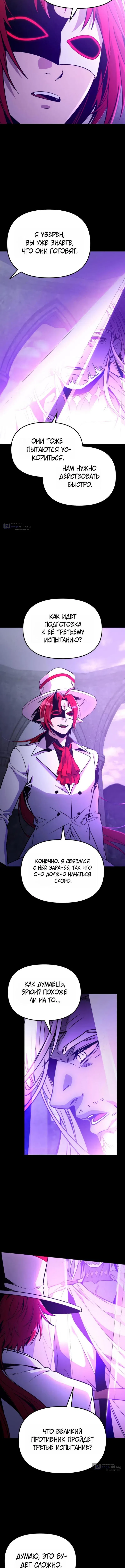 Страница 6 главы 166 манги Я получил предмет мифического класса / I got a mythical class item