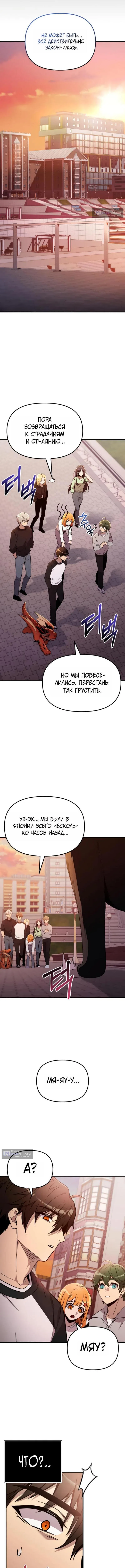 Страница 8 главы 166 манги Я получил предмет мифического класса / I got a mythical class item