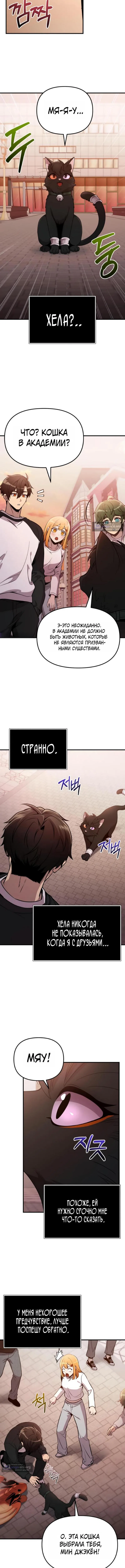 Страница 9 главы 166 манги Я получил предмет мифического класса / I got a mythical class item