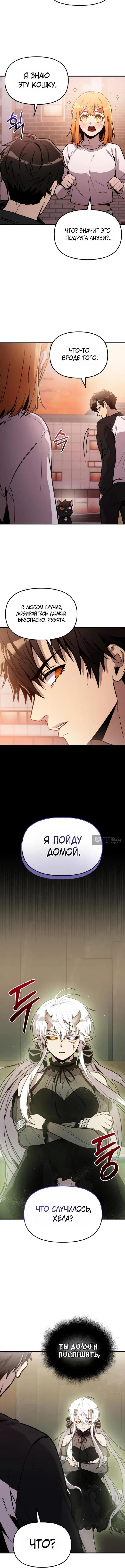 Страница 10 главы 166 манги Я получил предмет мифического класса / I got a mythical class item