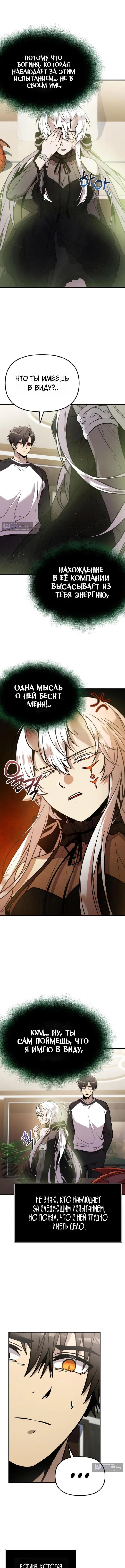 Страница 12 главы 166 манги Я получил предмет мифического класса / I got a mythical class item