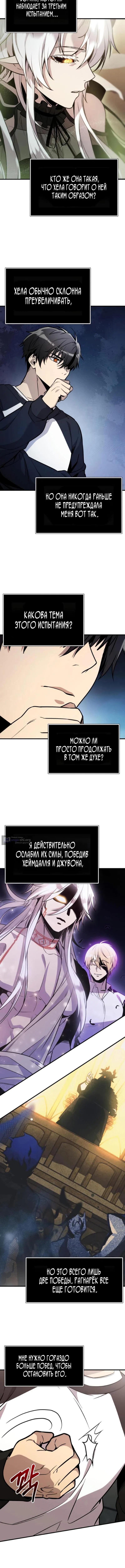 Страница 13 главы 166 манги Я получил предмет мифического класса / I got a mythical class item