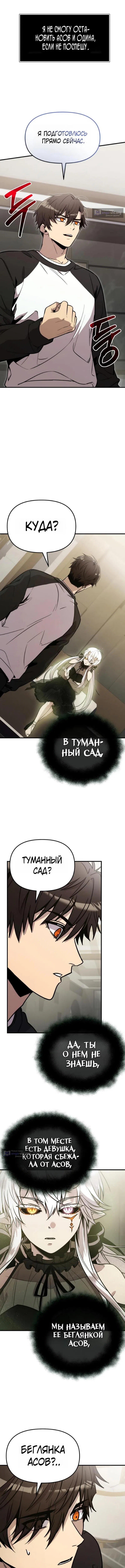 Страница 14 главы 166 манги Я получил предмет мифического класса / I got a mythical class item