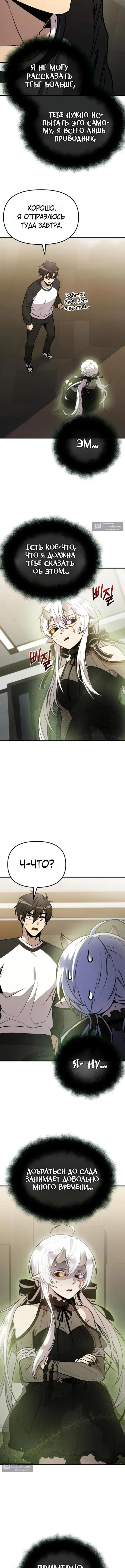 Страница 15 главы 166 манги Я получил предмет мифического класса / I got a mythical class item