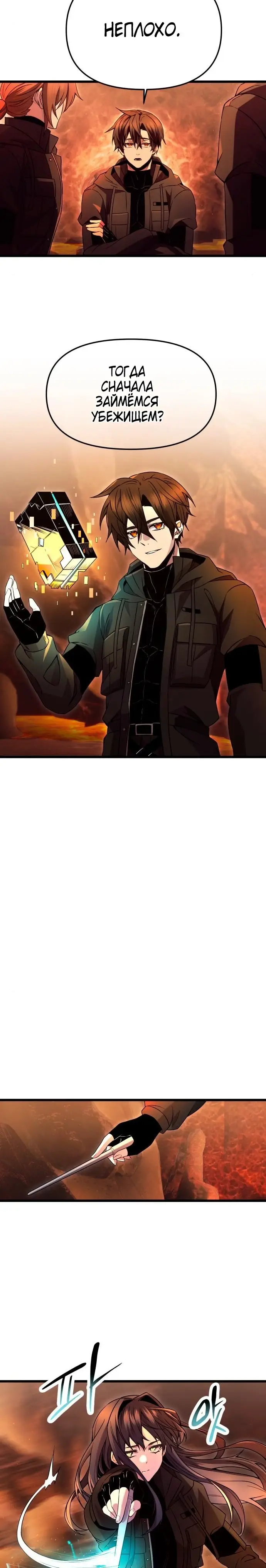 Страница 4 главы 71 манги Я получил предмет мифического класса / I got a mythical class item