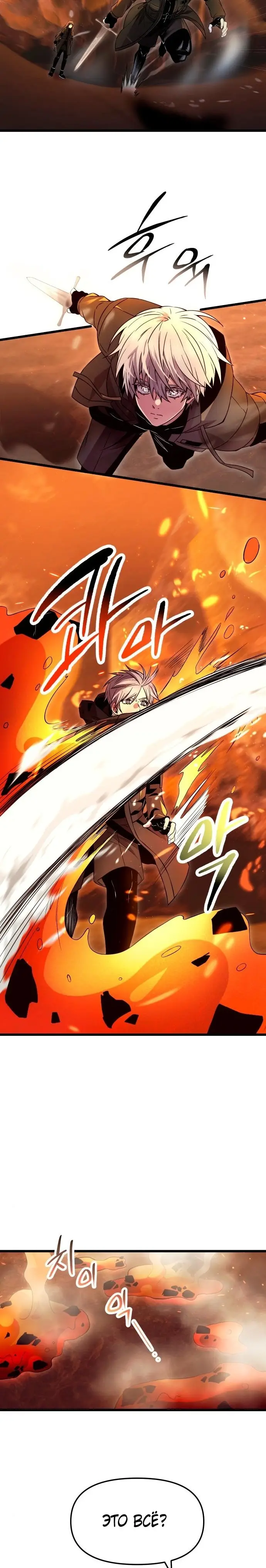 Страница 6 главы 71 манги Я получил предмет мифического класса / I got a mythical class item